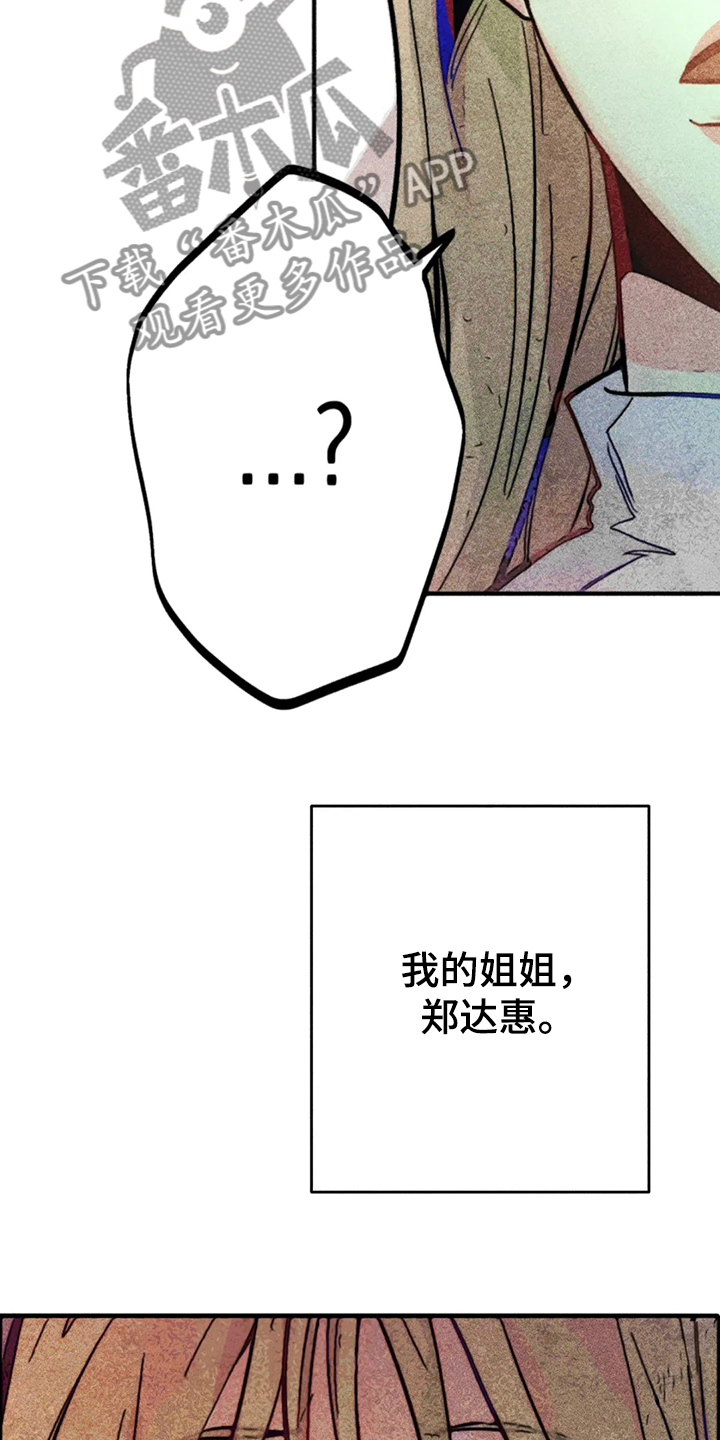 《凝视R》第87章错误的开始 第5页