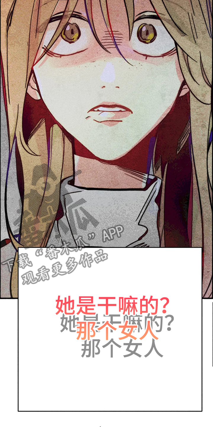 《凝视R》第87章错误的开始 第6页