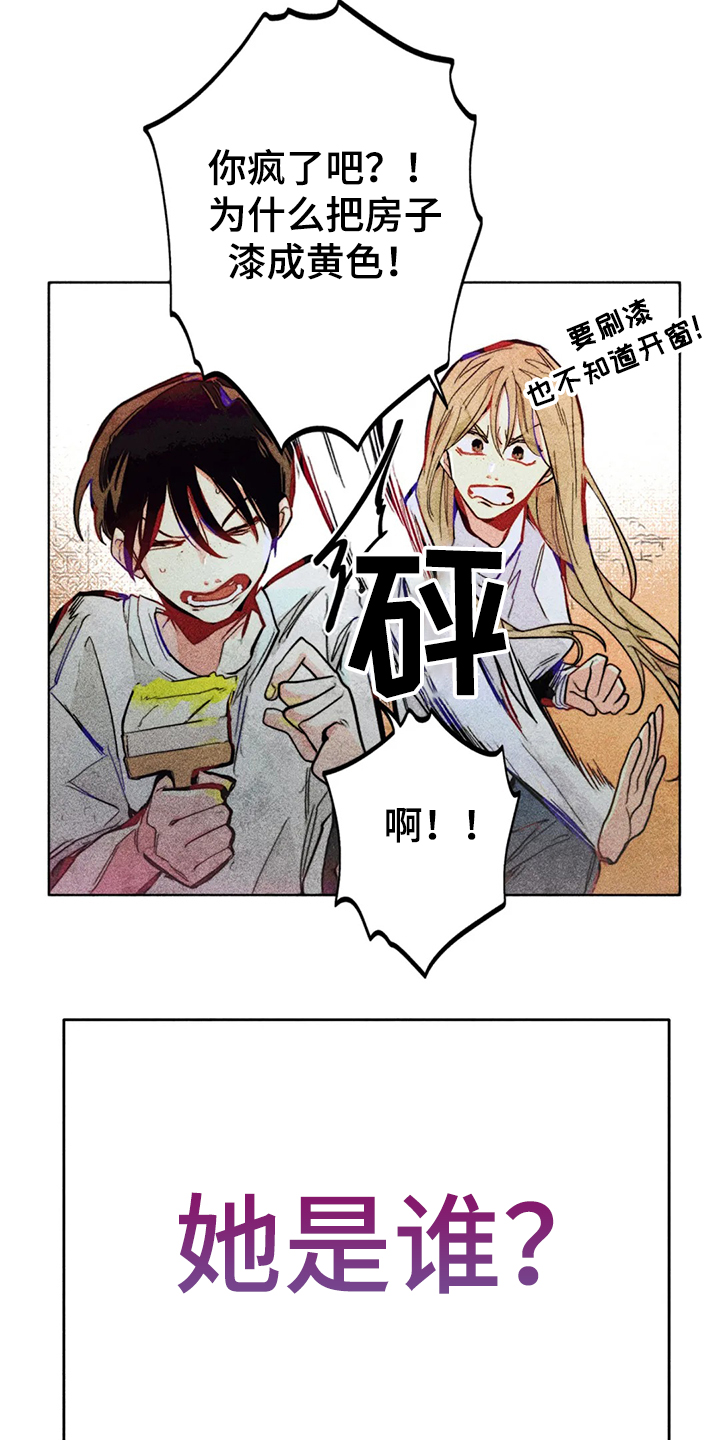 《凝视R》第87章错误的开始 第7页