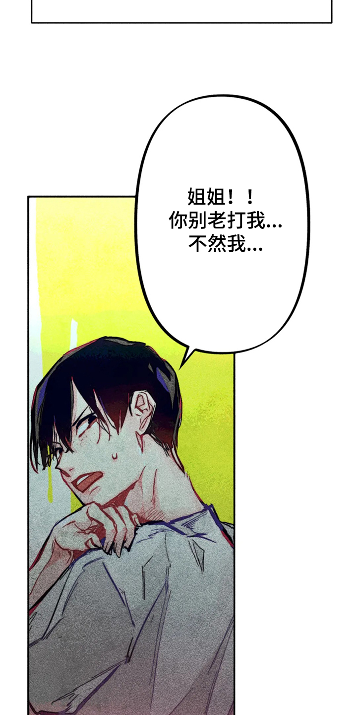 《凝视R》第87章错误的开始 第8页