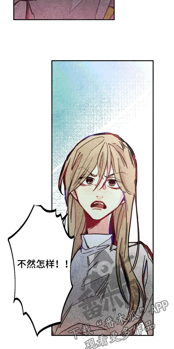 《凝视R》第87章错误的开始 第9页