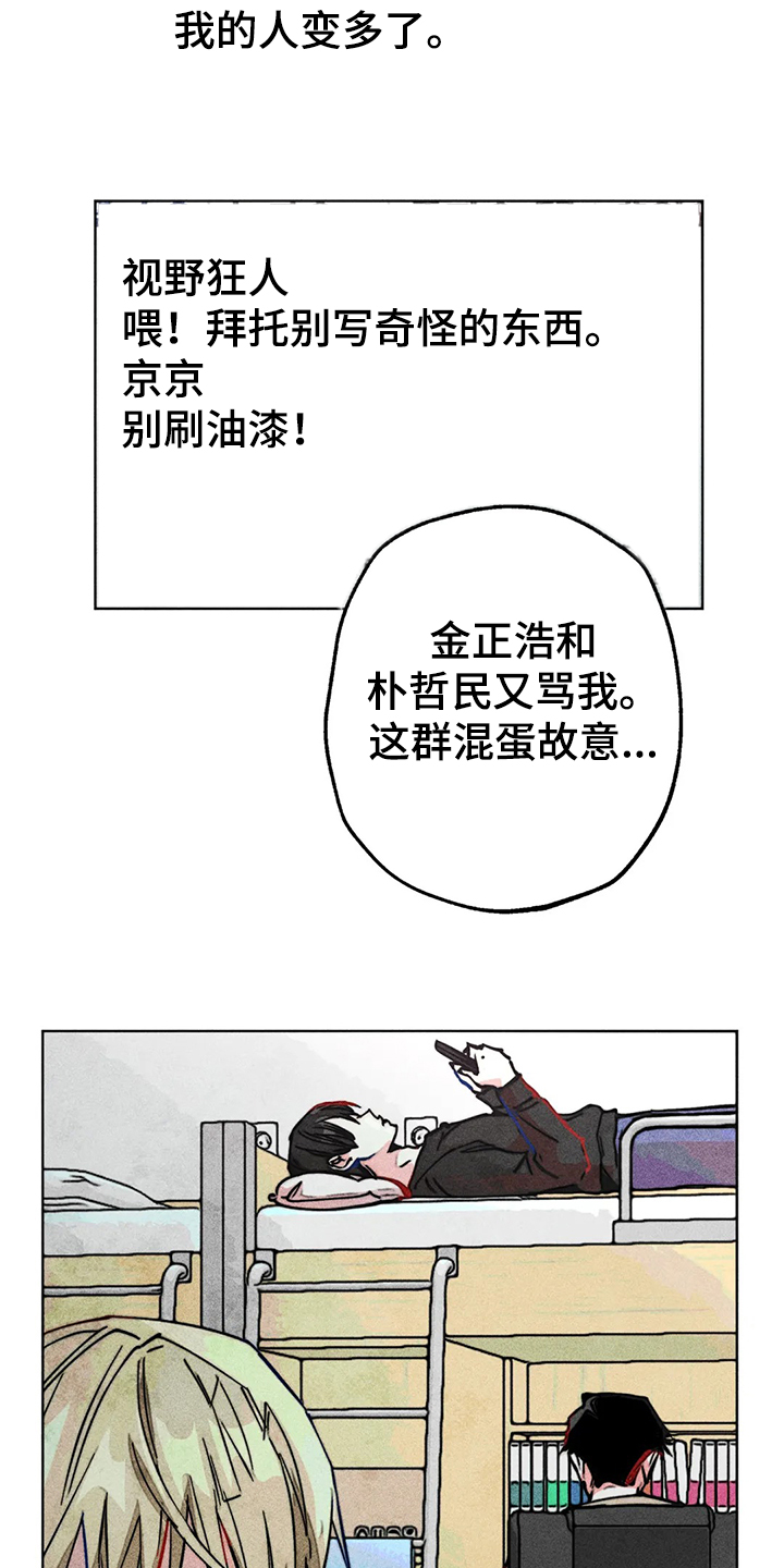 《凝视R》第84章原来那时候就 第11页