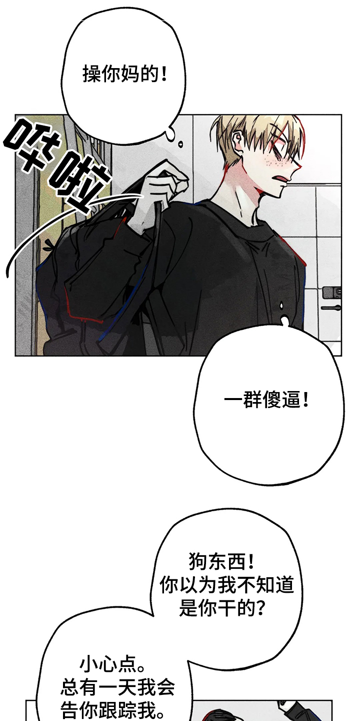 《凝视R》第84章原来那时候就 第14页