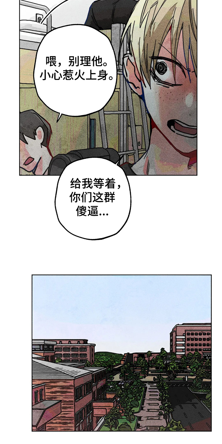 《凝视R》第84章原来那时候就 第16页