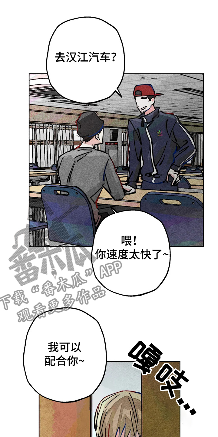 《凝视R》第84章原来那时候就 第17页