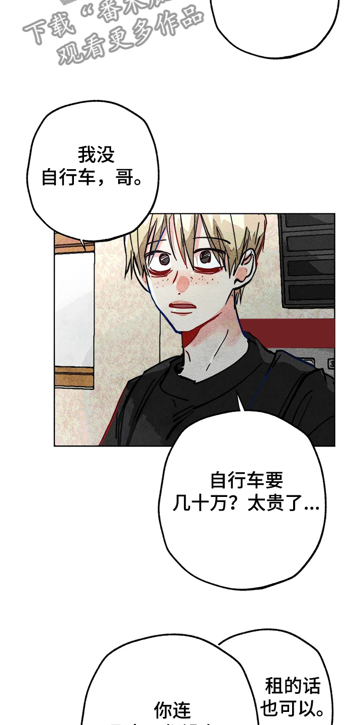 《凝视R》第84章原来那时候就 第20页