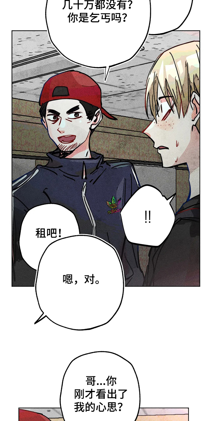 《凝视R》第84章原来那时候就 第21页