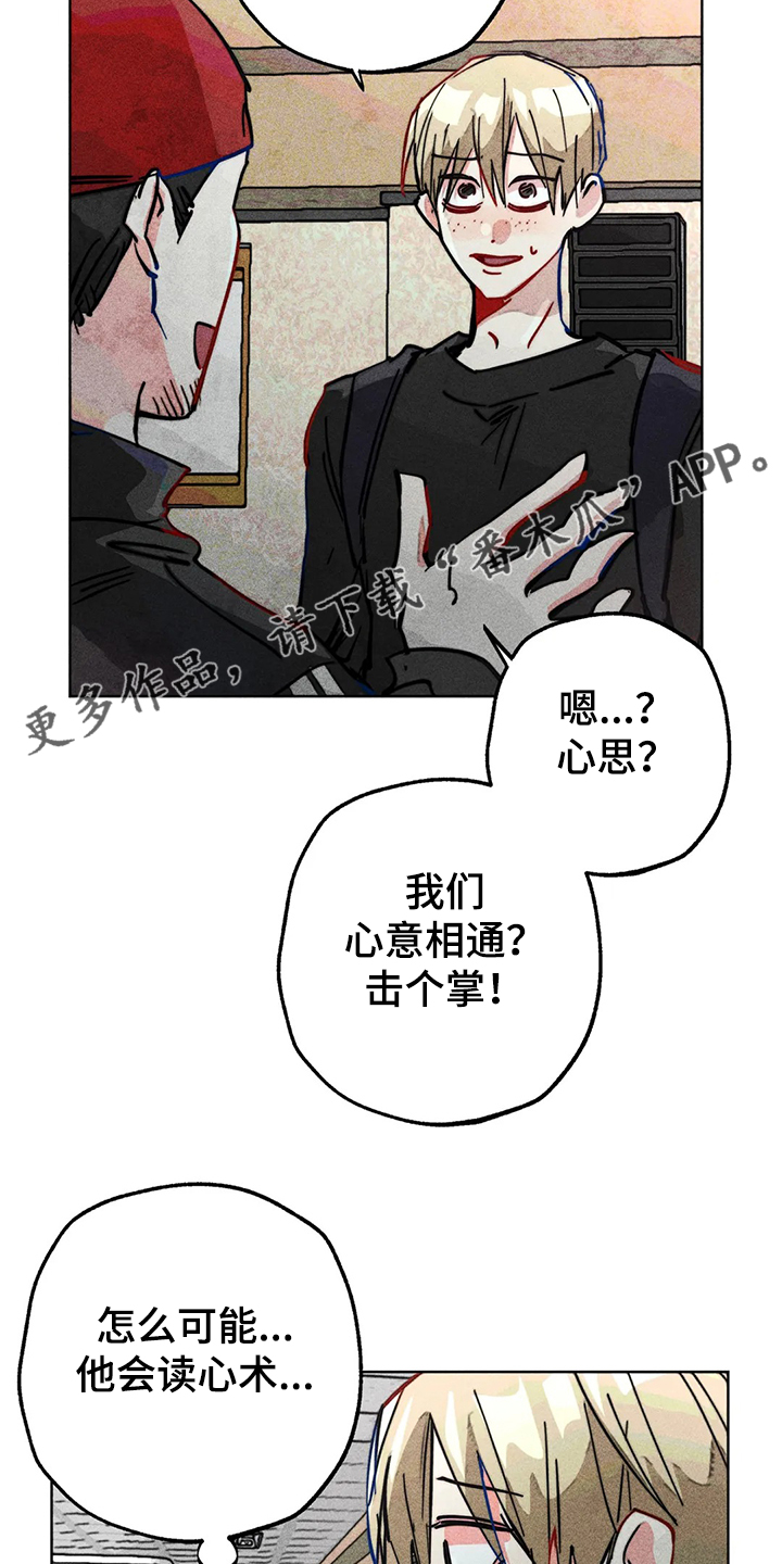 《凝视R》第84章原来那时候就 第22页