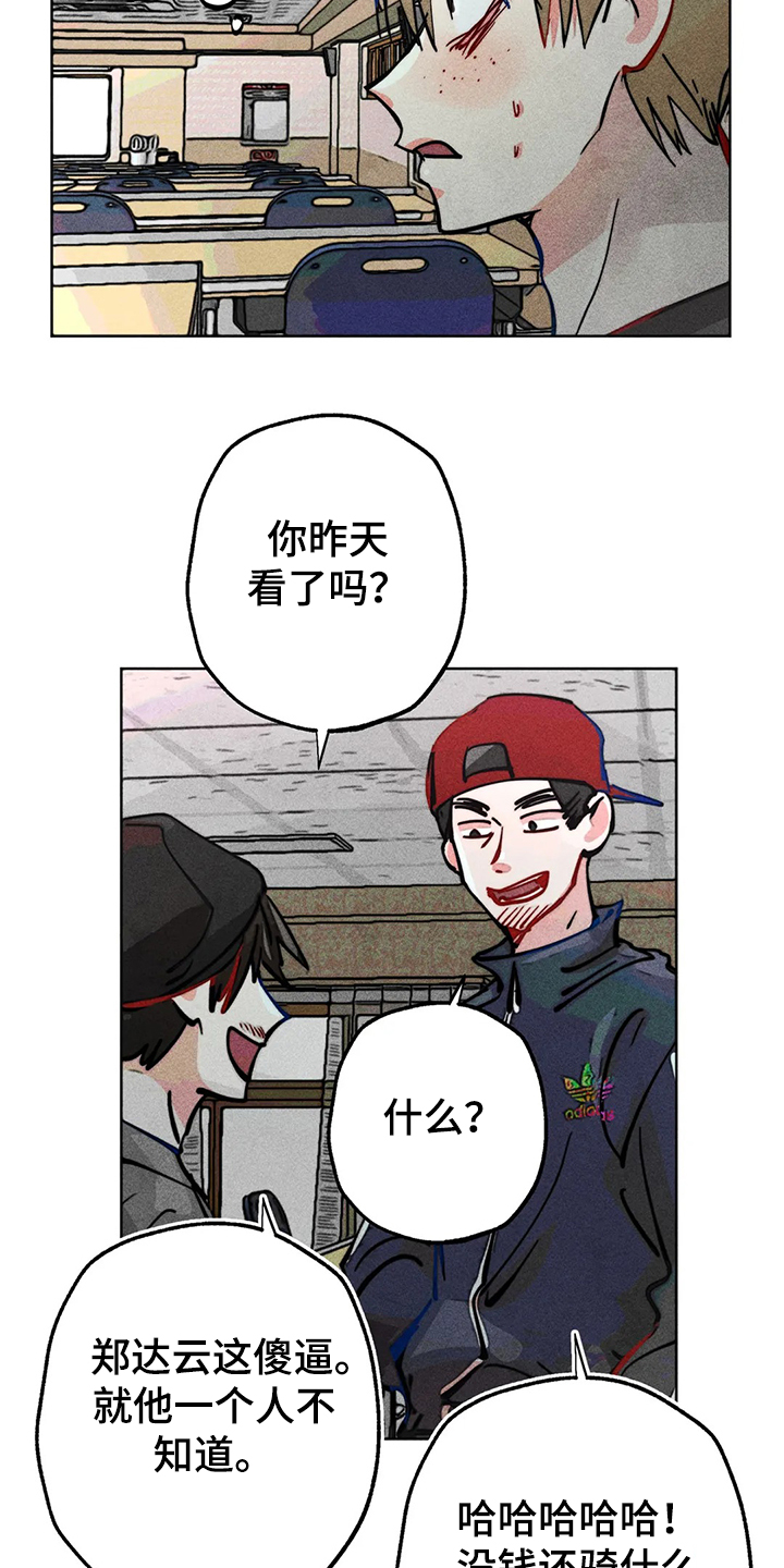 《凝视R》第84章原来那时候就 第23页