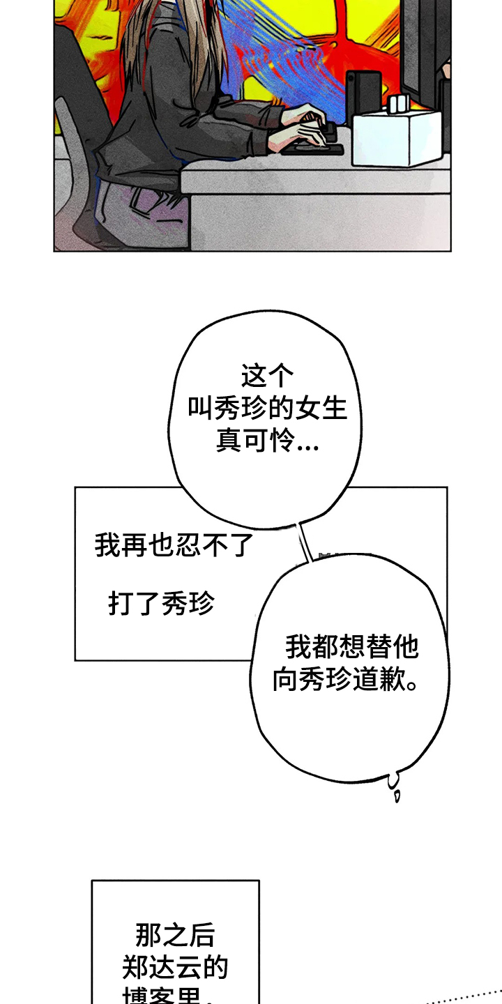 《凝视R》第84章原来那时候就 第4页