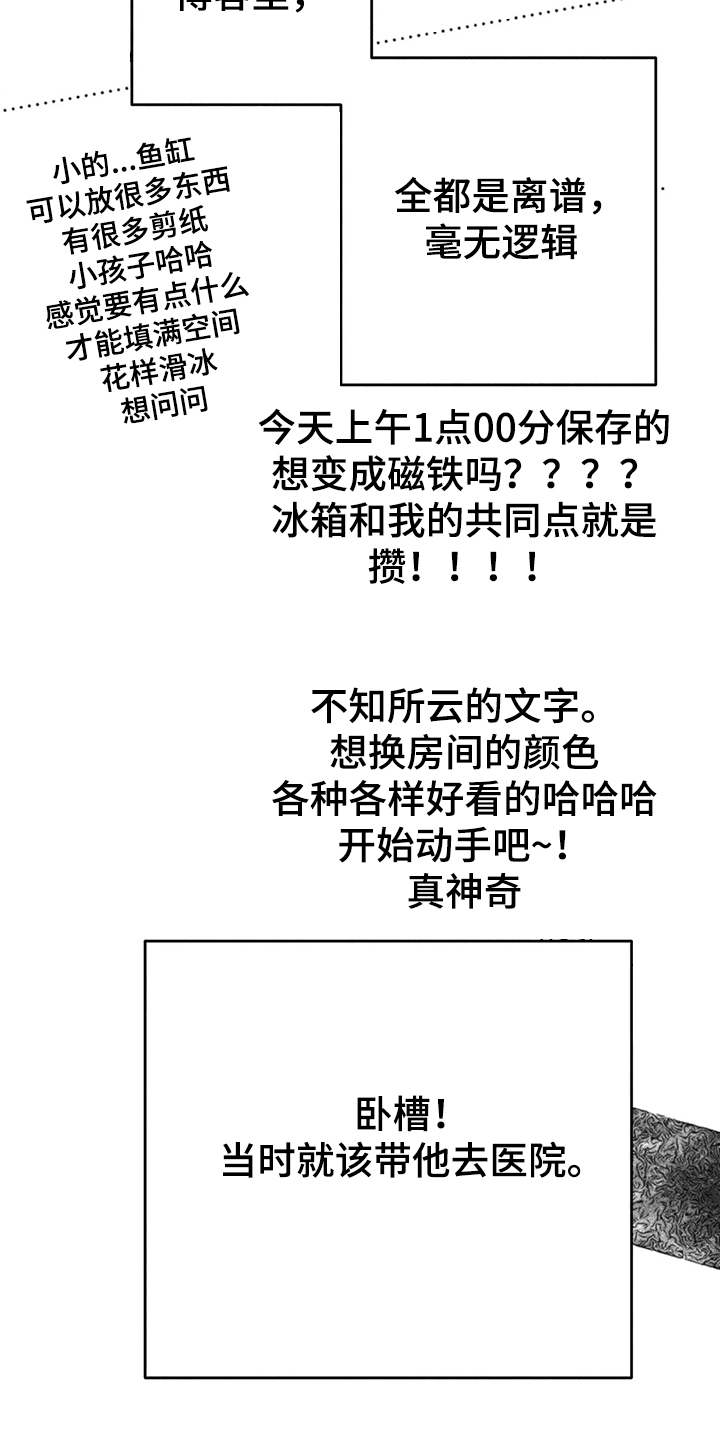 《凝视R》第84章原来那时候就 第5页