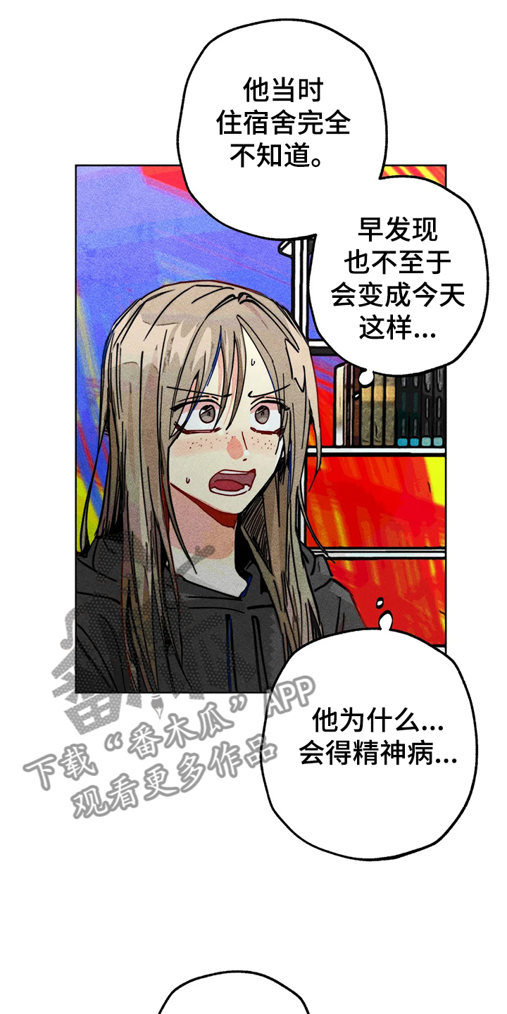《凝视R》第84章原来那时候就 第6页