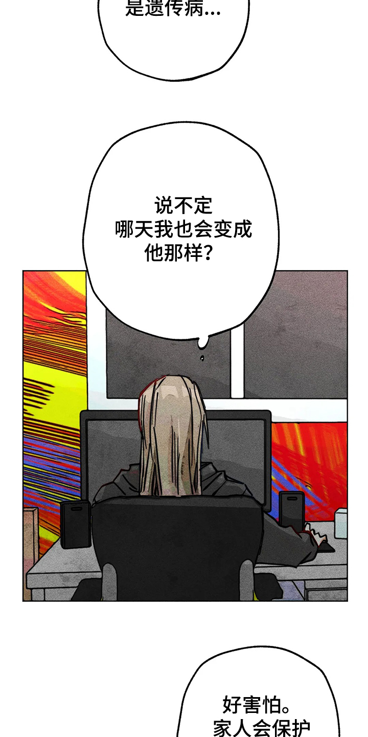 《凝视R》第84章原来那时候就 第8页