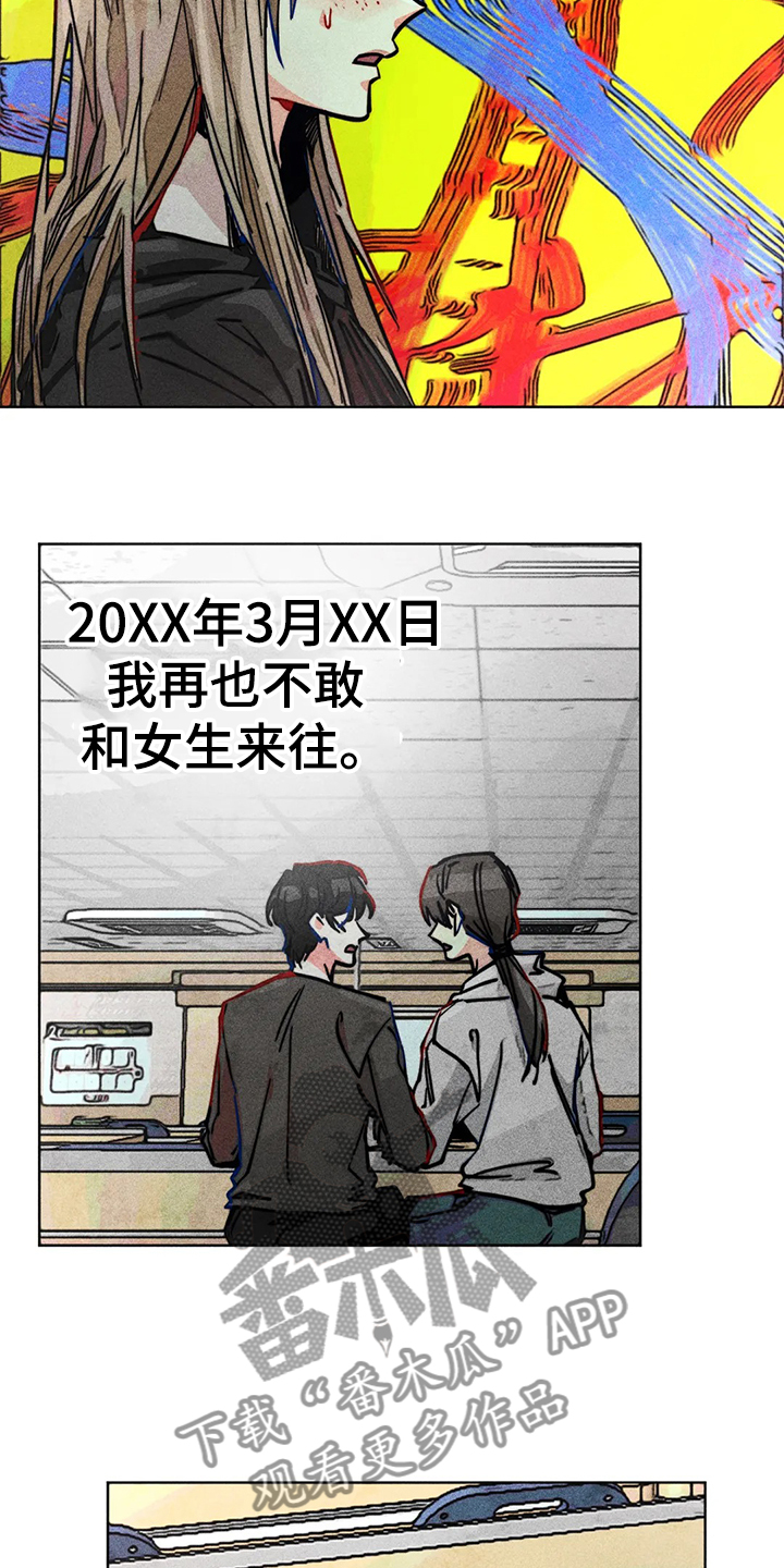《凝视R》第83章还有声音 第10页