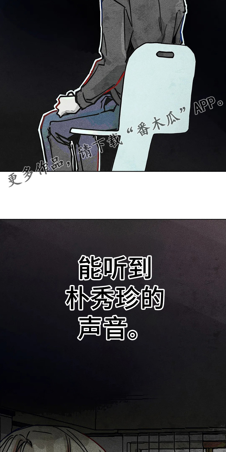《凝视R》第83章还有声音 第15页