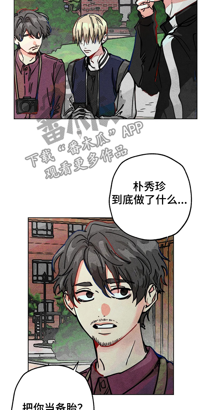 《凝视R》第83章还有声音 第5页