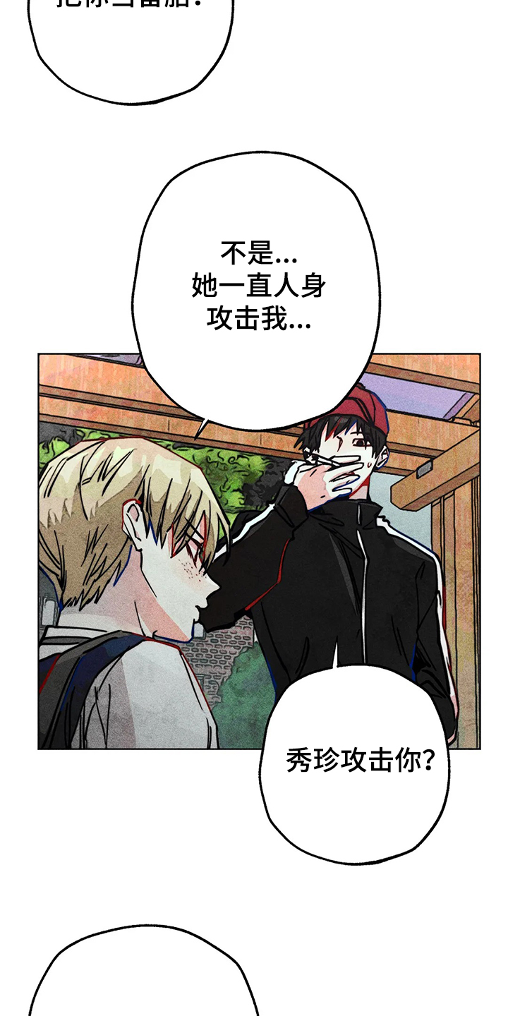 《凝视R》第83章还有声音 第6页