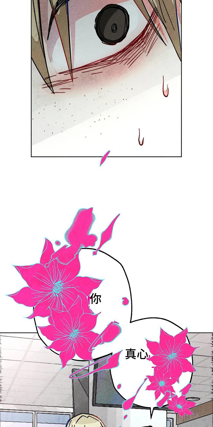 《凝视R》第82章双重人格 第13页