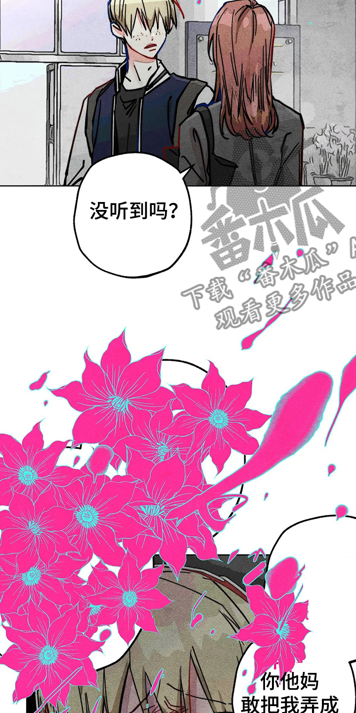 《凝视R》第82章双重人格 第14页