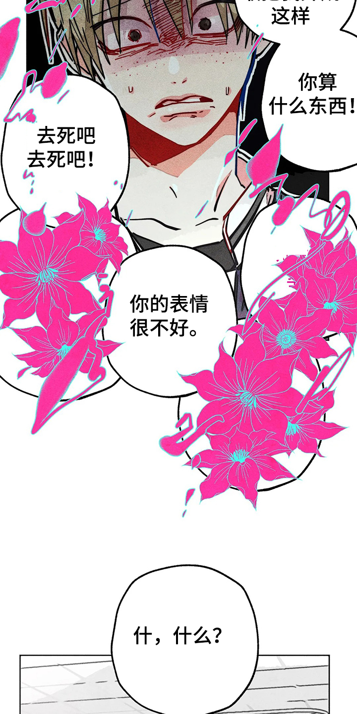 《凝视R》第82章双重人格 第15页