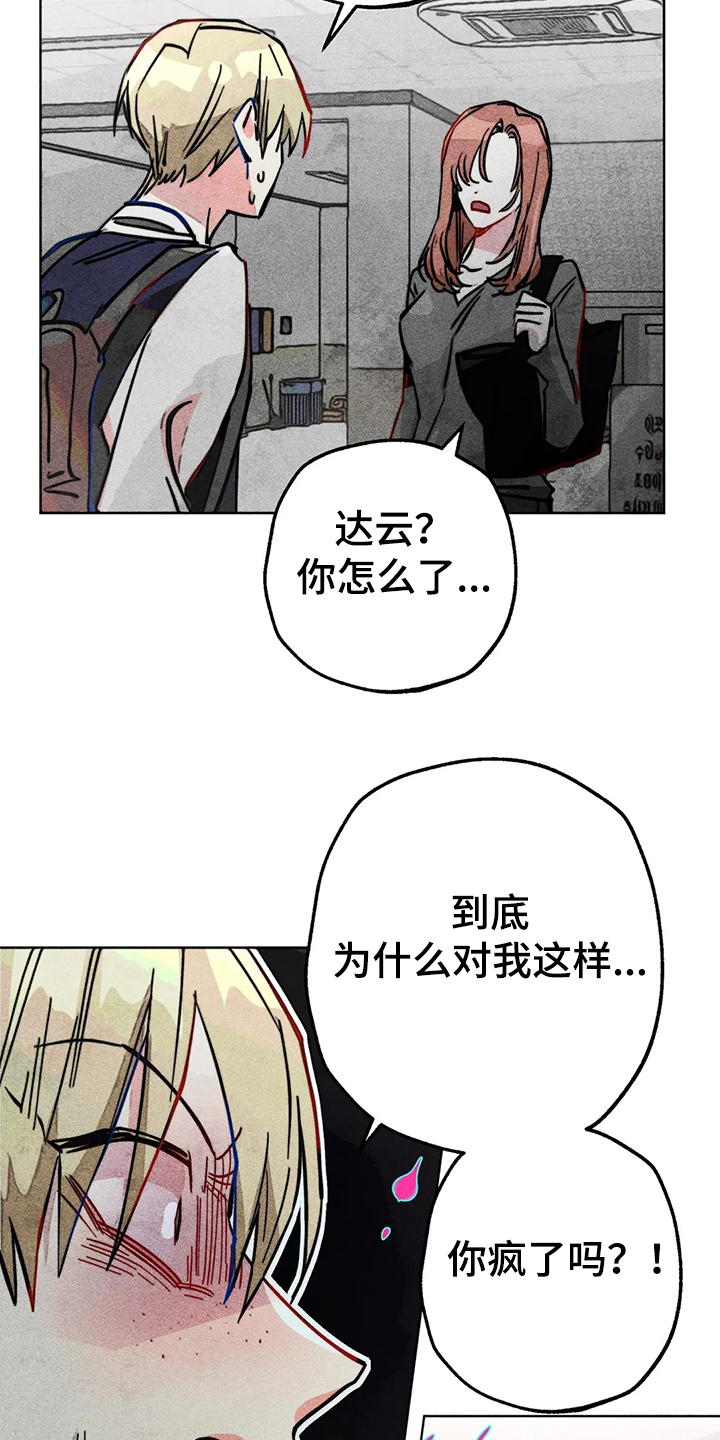 《凝视R》第82章双重人格 第16页