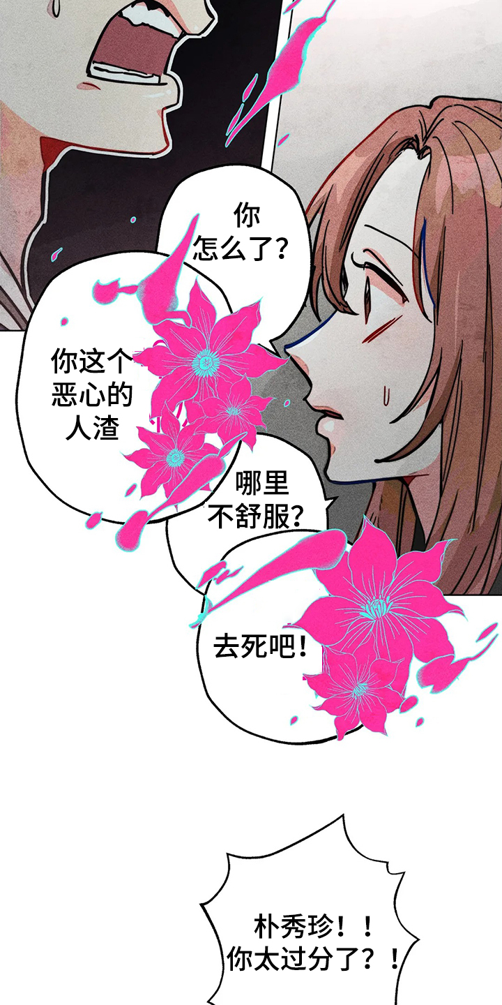《凝视R》第82章双重人格 第17页