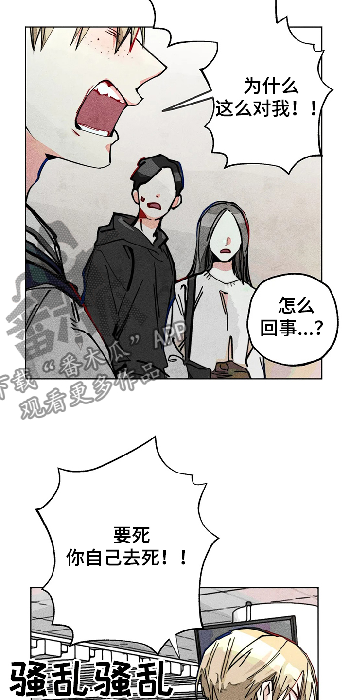 《凝视R》第82章双重人格 第18页