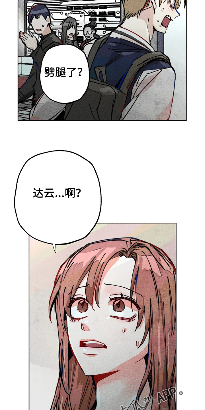 《凝视R》第82章双重人格 第19页
