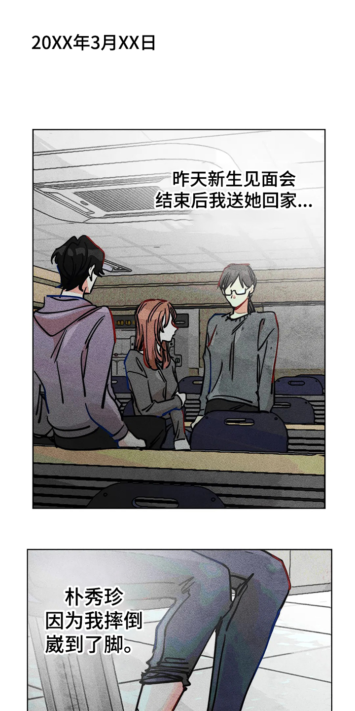 《凝视R》第82章双重人格 第1页