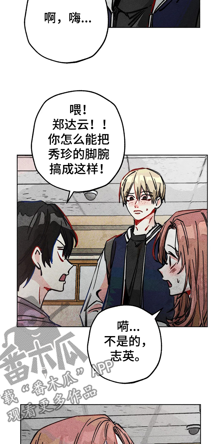 《凝视R》第82章双重人格 第4页