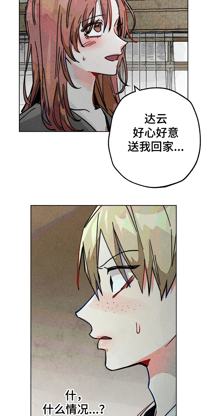 《凝视R》第82章双重人格 第5页