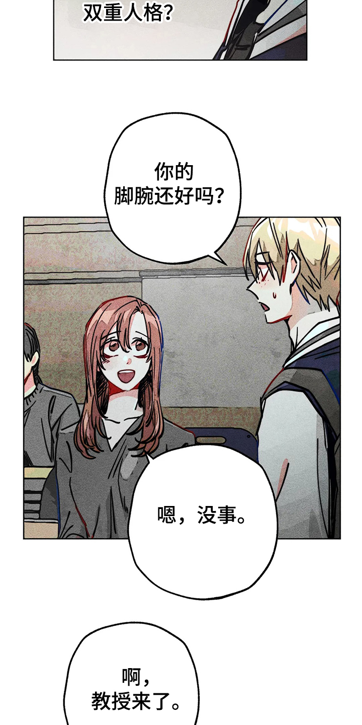 《凝视R》第82章双重人格 第6页