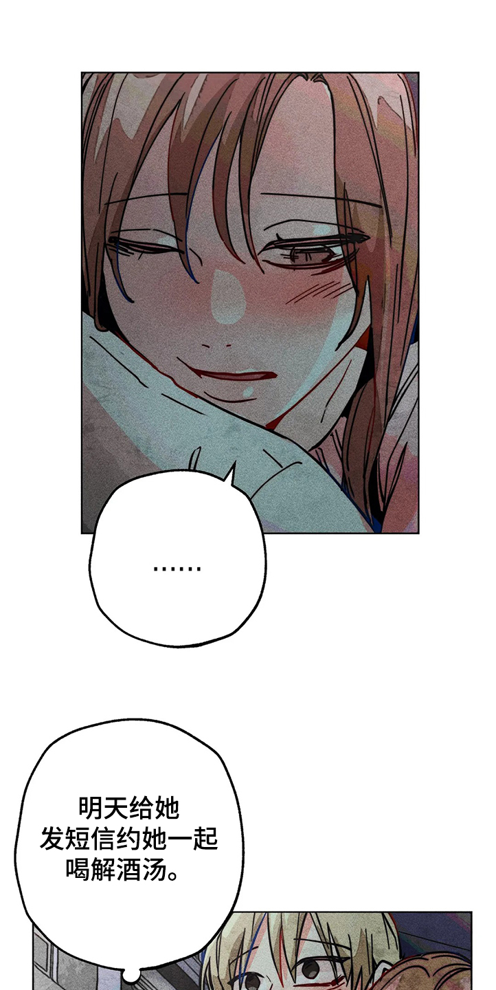 《凝视R》第81章幻听？ 第10页