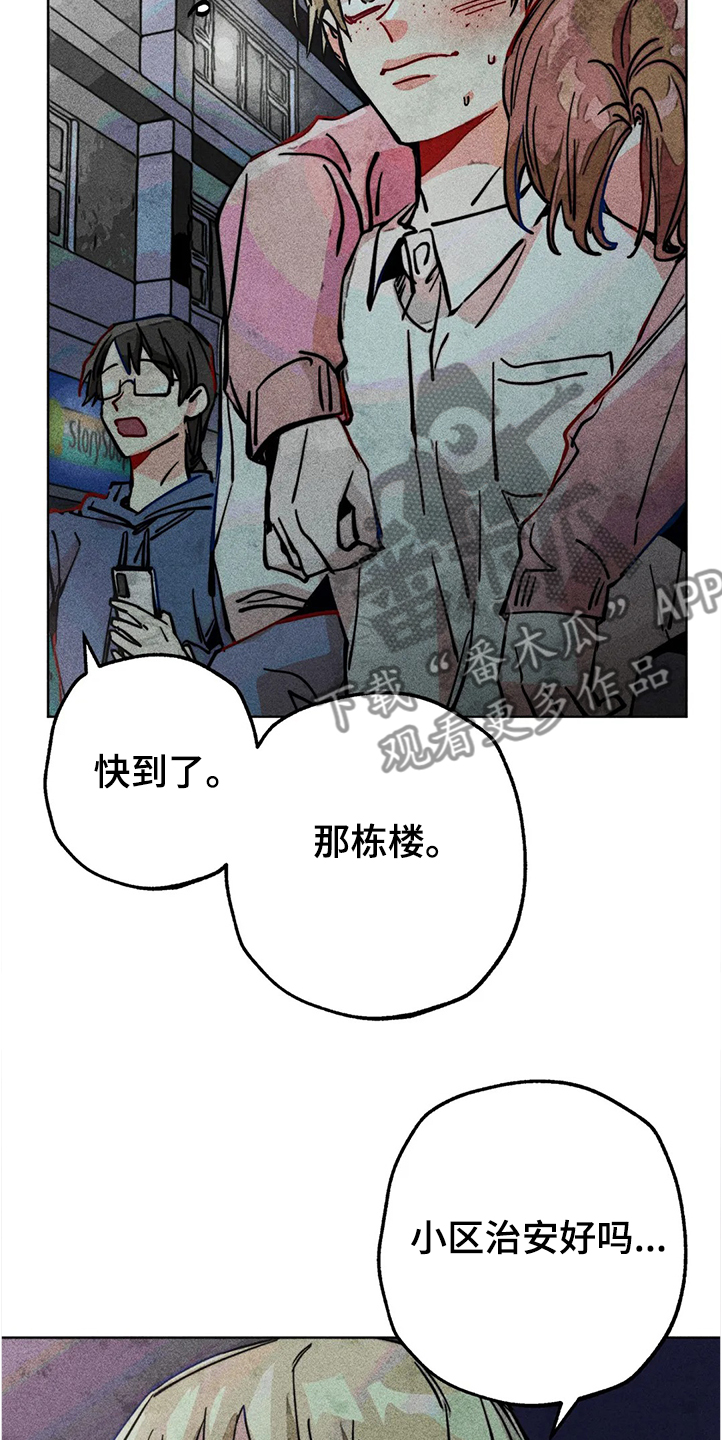 《凝视R》第81章幻听？ 第11页
