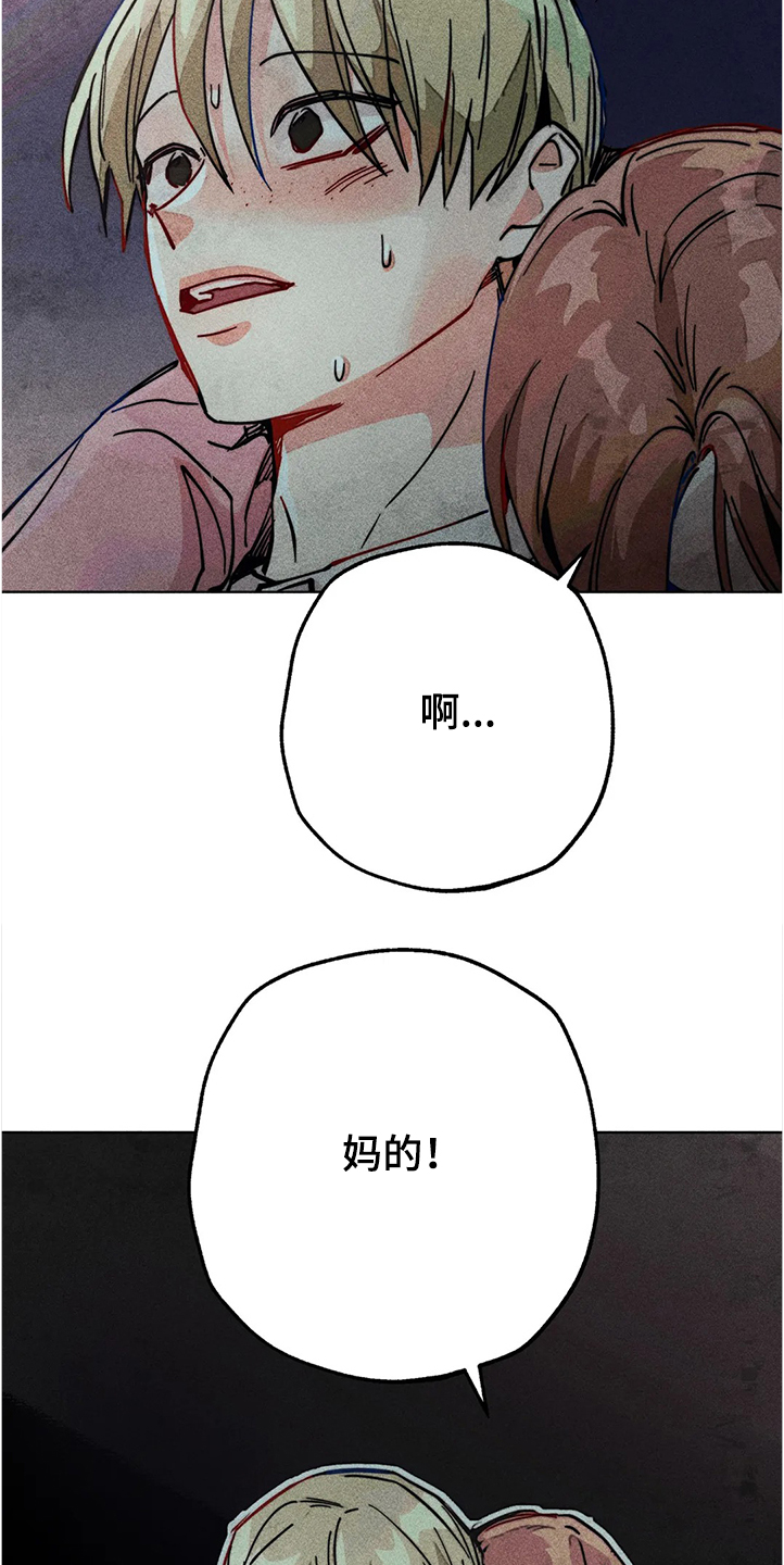 《凝视R》第81章幻听？ 第12页