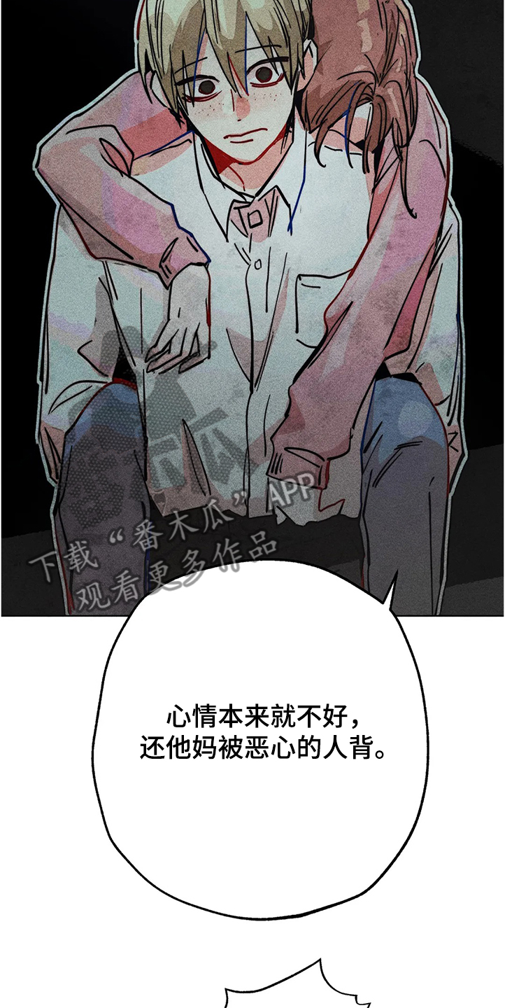 《凝视R》第81章幻听？ 第13页