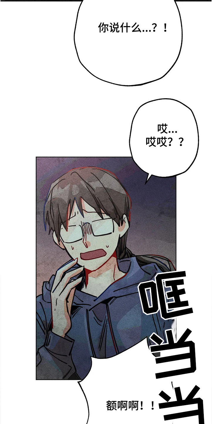 《凝视R》第81章幻听？ 第15页