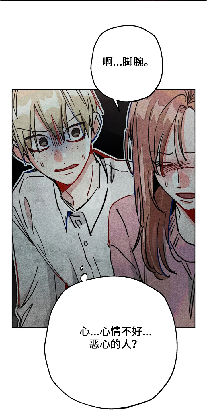 《凝视R》第81章幻听？ 第17页