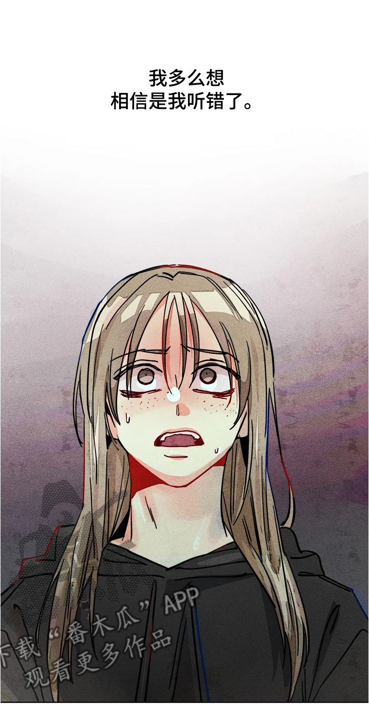 《凝视R》第81章幻听？ 第18页