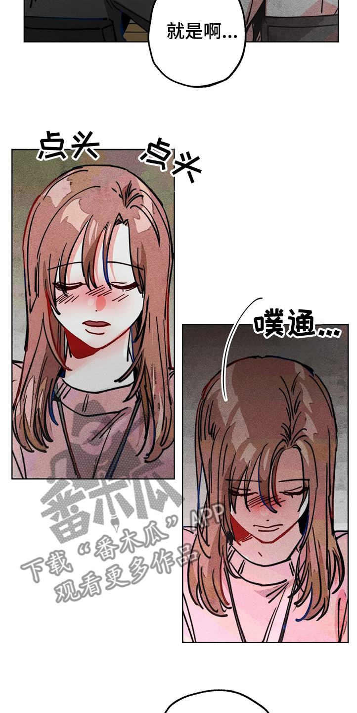 《凝视R》第81章幻听？ 第2页