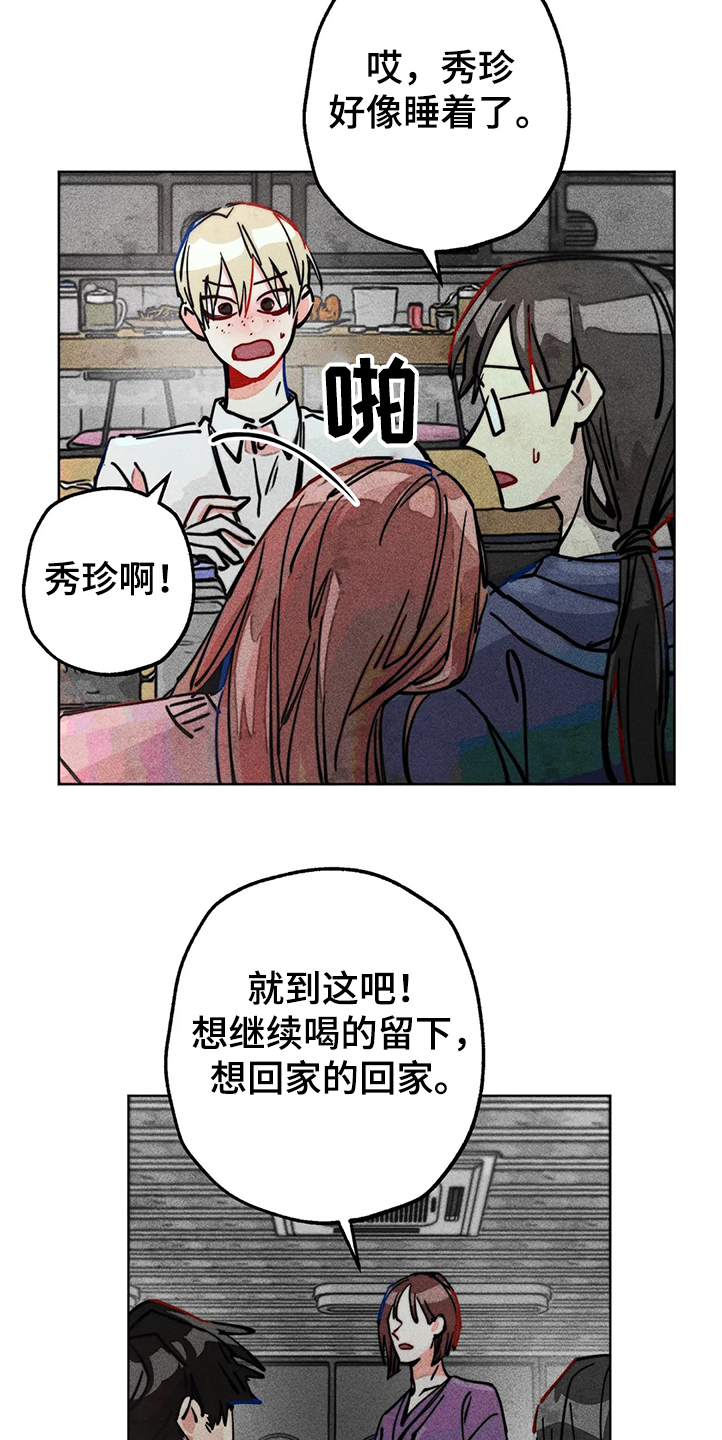 《凝视R》第81章幻听？ 第3页