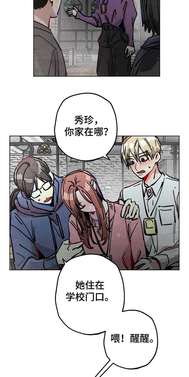 《凝视R》第81章幻听？ 第4页