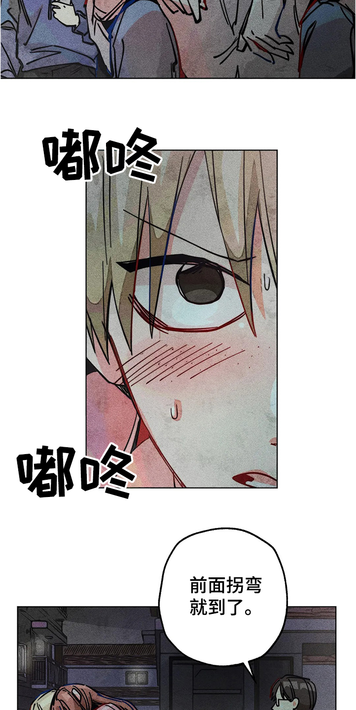 《凝视R》第81章幻听？ 第7页