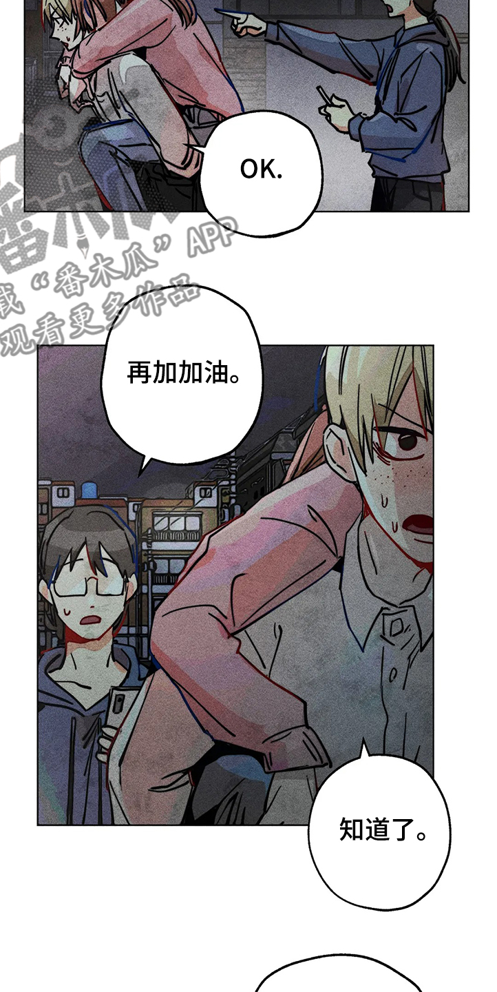 《凝视R》第81章幻听？ 第8页