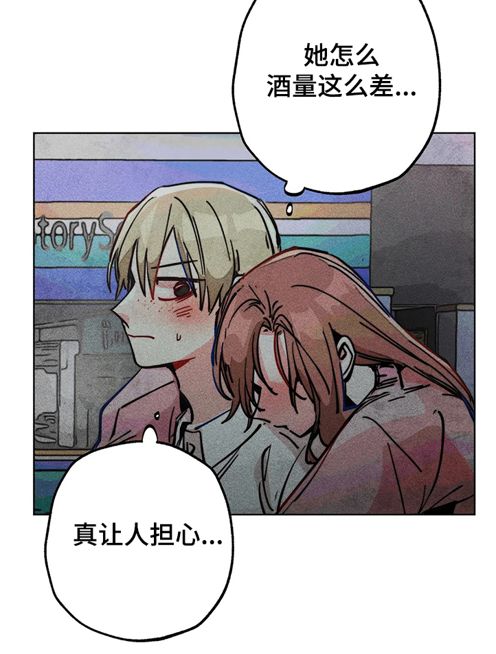 《凝视R》第81章幻听？ 第9页