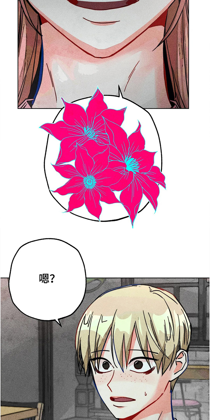 《凝视R》第80章正常时期 第13页