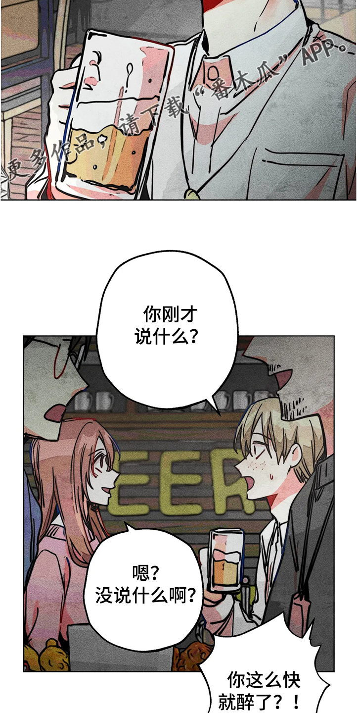 《凝视R》第80章正常时期 第14页
