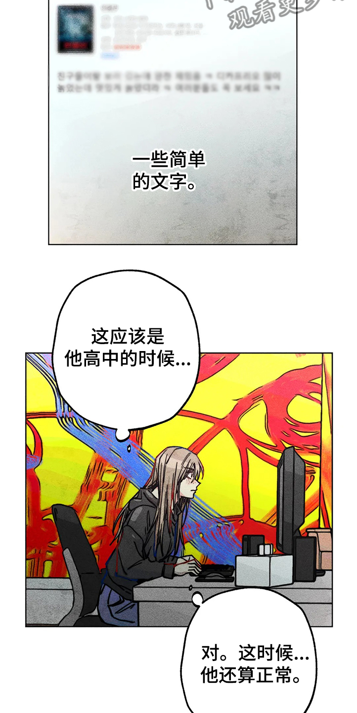 《凝视R》第80章正常时期 第2页