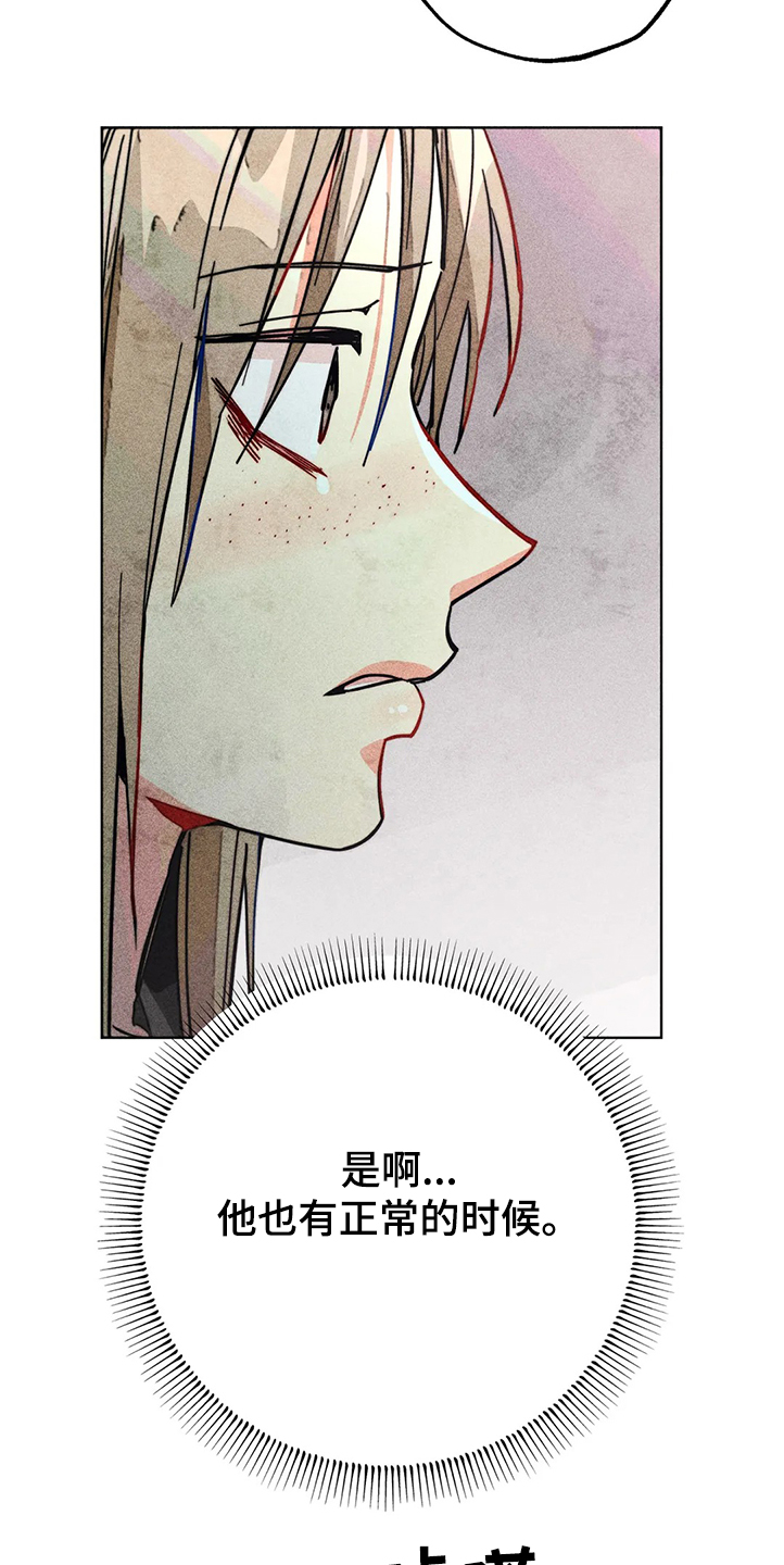 《凝视R》第80章正常时期 第3页