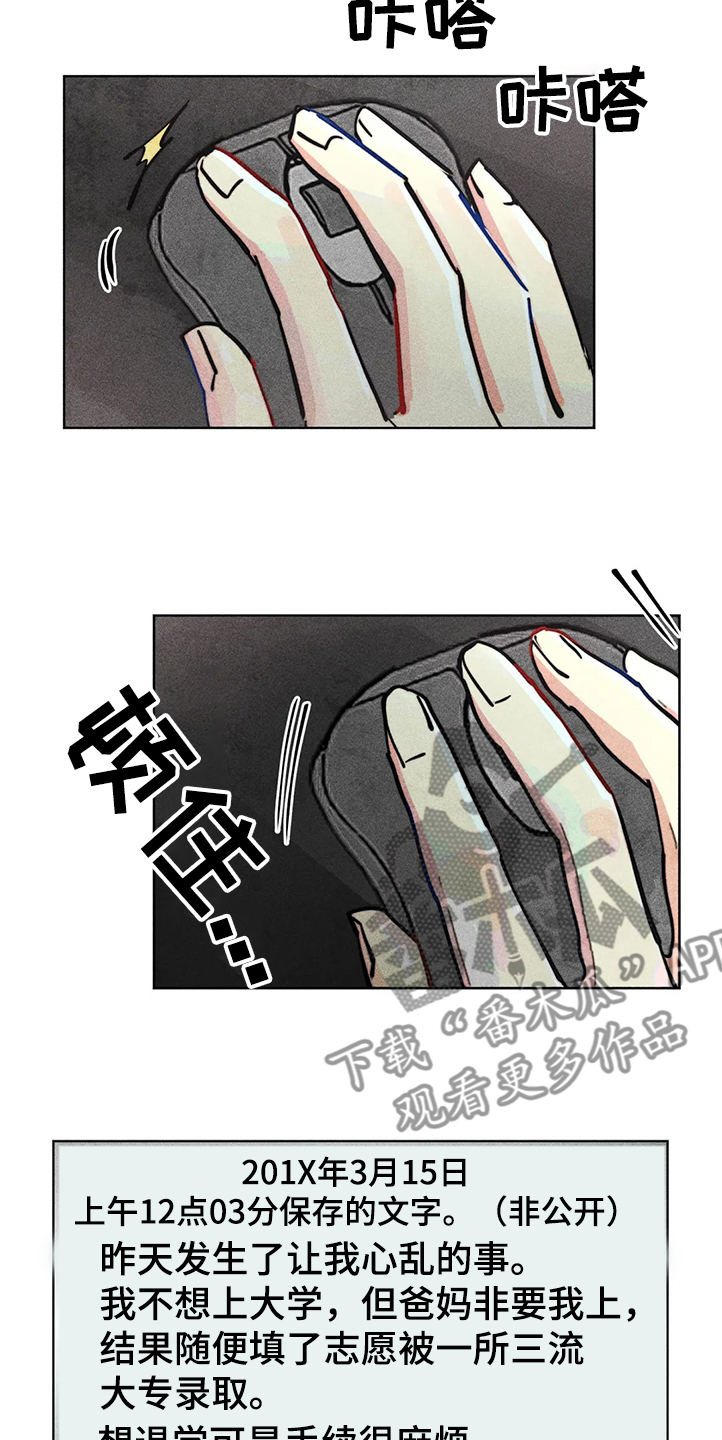 《凝视R》第80章正常时期 第4页